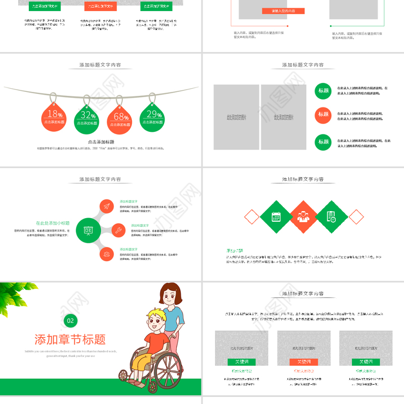 原创慈善爱心公益关爱残疾人活动主题动态PPT模板