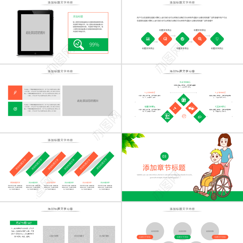 原创慈善爱心公益关爱残疾人活动主题动态PPT模板