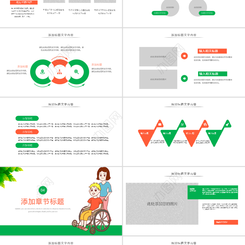 原创慈善爱心公益关爱残疾人活动主题动态PPT模板