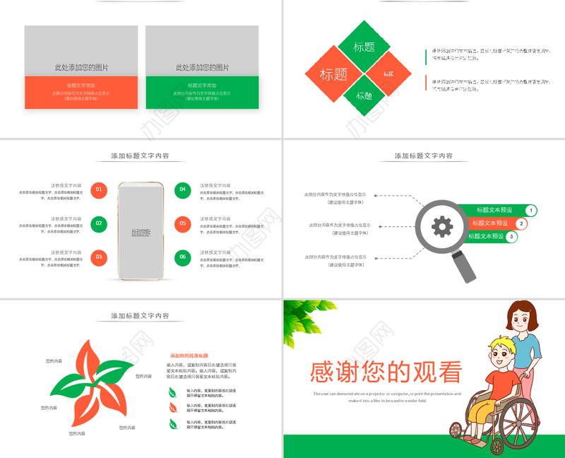 原创慈善爱心公益关爱残疾人活动主题动态PPT模板