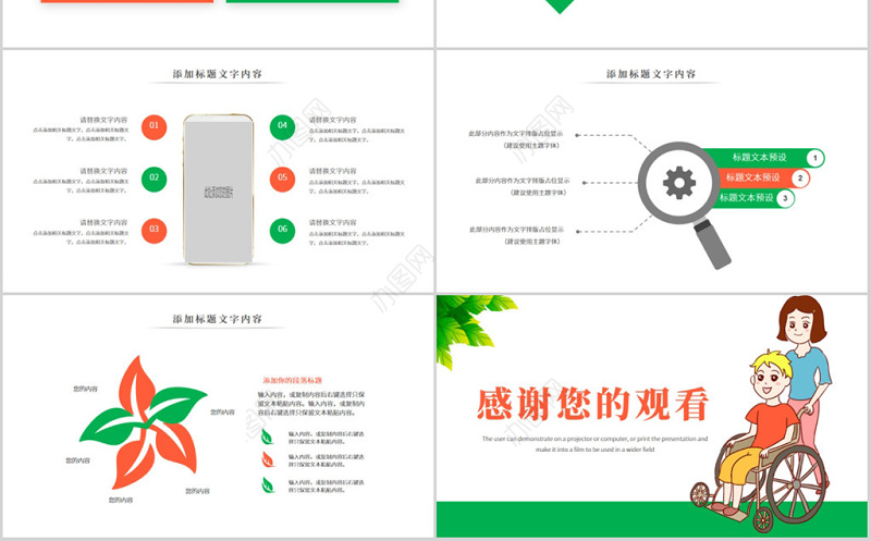 原创慈善爱心公益关爱残疾人活动主题动态PPT模板