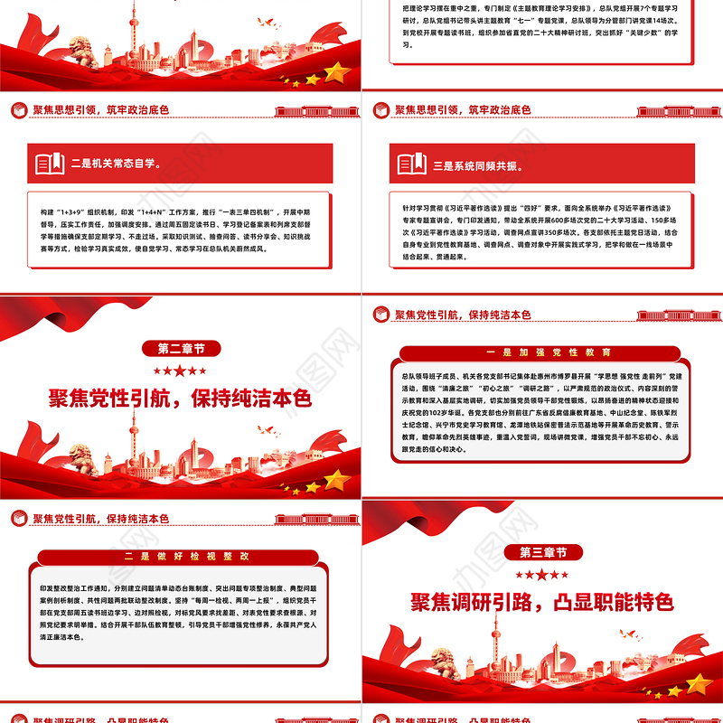 2023主题教育阶段性工作总结PPT红色简洁四个聚焦写好主题教育四色文章模板