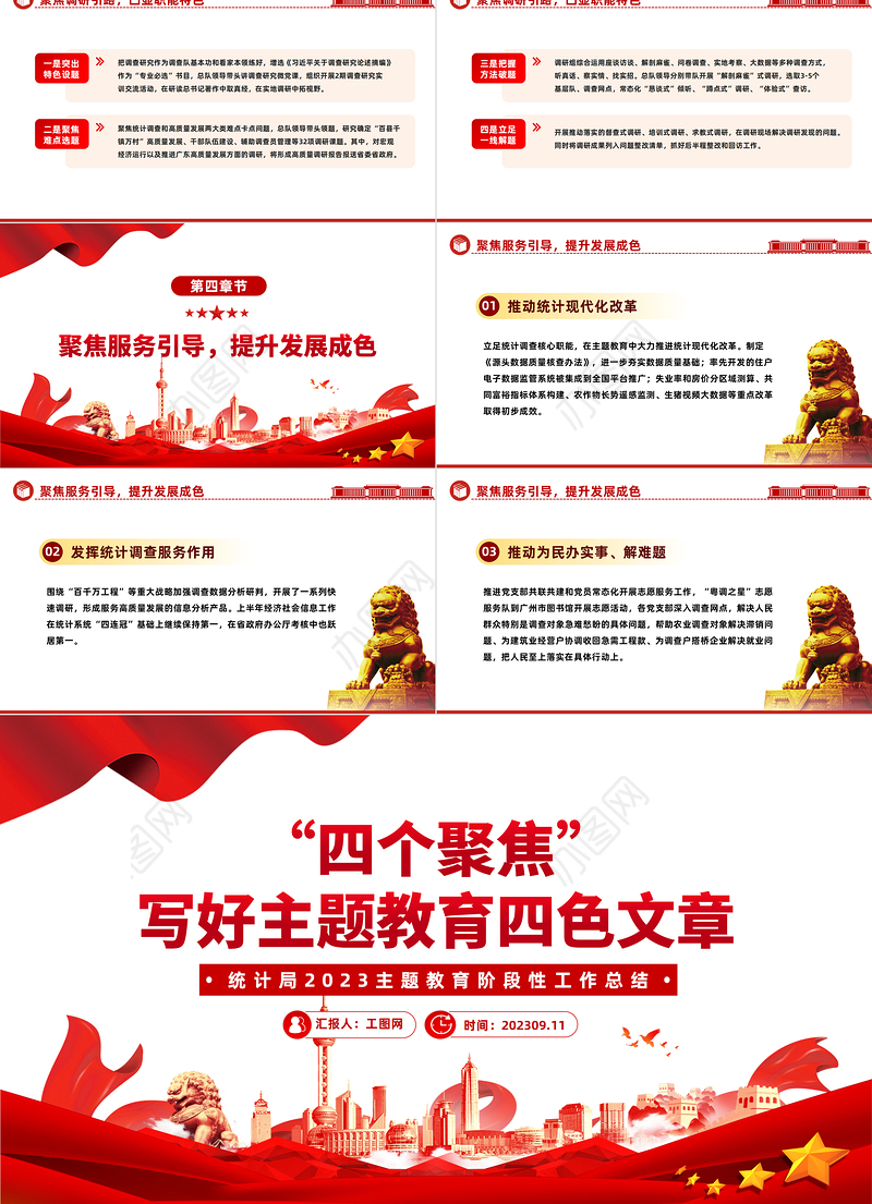 2023主题教育阶段性工作总结PPT红色简洁四个聚焦写好主题教育四色文章模板