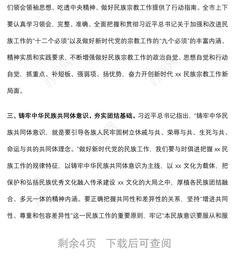 在2022年全市民族宗教工作会议上的讲话