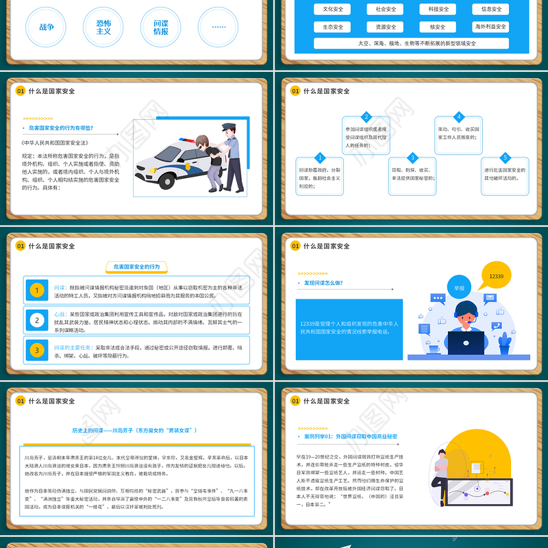 国家安全教育日PPT卡通风2022年中小学生全面国家安全教育日主题班会课件模板