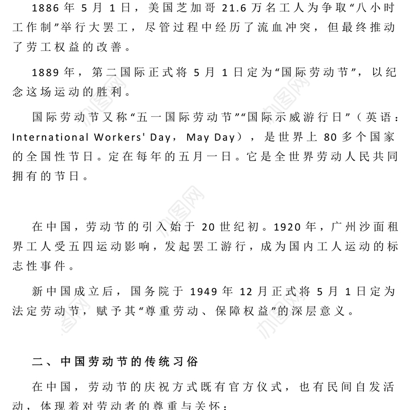 致敬劳动者PPT红色精美五一劳动节致敬平凡中的伟大主题活动宣传课件(讲稿)