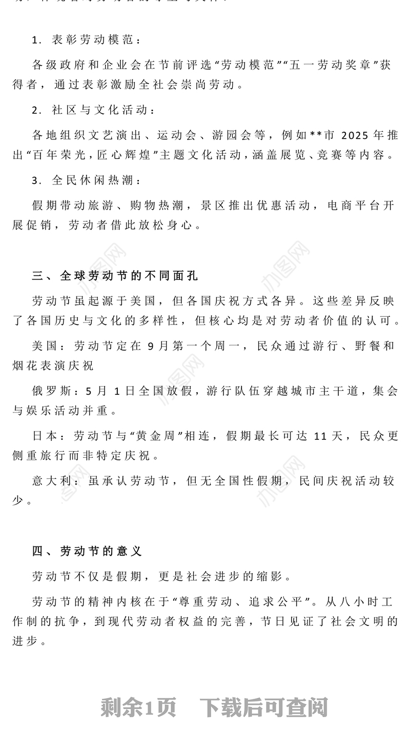 致敬劳动者PPT红色精美五一劳动节致敬平凡中的伟大主题活动宣传课件(讲稿)