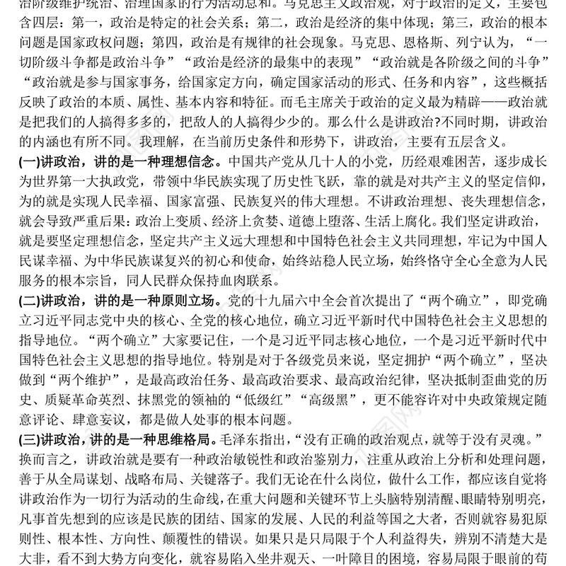 大气精美党员要旗帜鲜明讲政治PPT基层党组织辅导党课(讲稿)