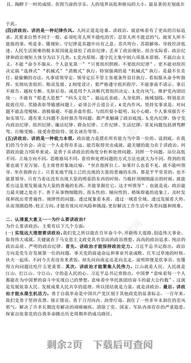 大气精美党员要旗帜鲜明讲政治PPT基层党组织辅导党课(讲稿)