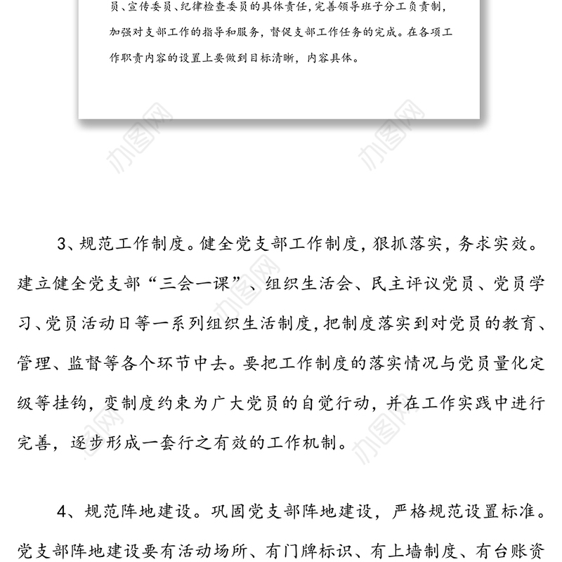 XX党支部标准化建设实施方案