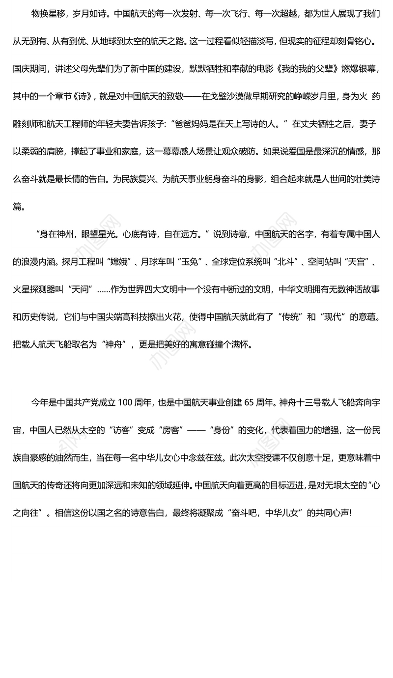 天宫课堂优秀观后感(四)