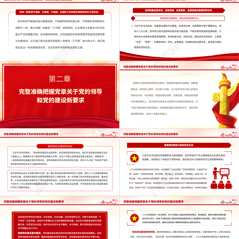 2023认真落实党章修正案关于党的领导和党的建设新要求PPT深入学习《中国共产党章程（修正案）》专题党课课件