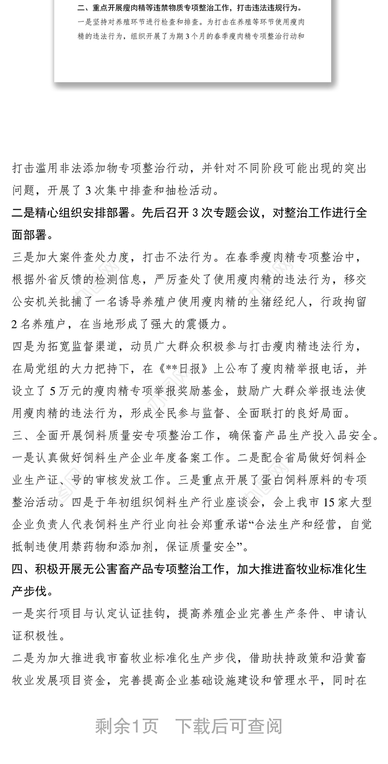 2021XX市畜牧局质量安全管理处先进事迹材料