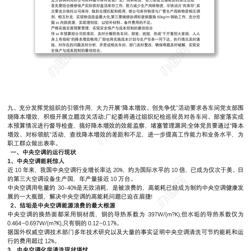 降本增效方案措施3篇