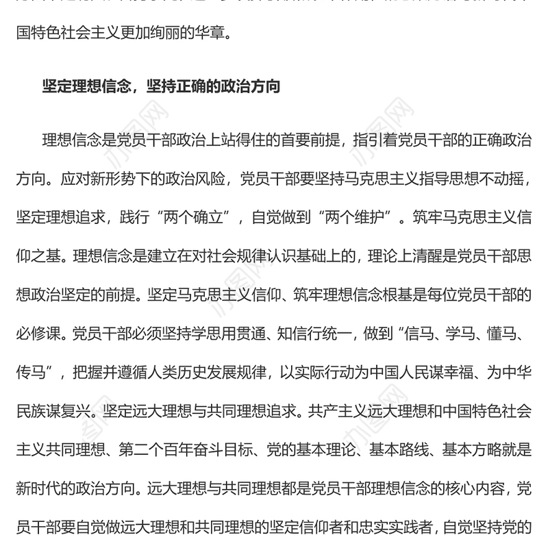 2023锻造具备领导现代化建设能力的干部队伍PPT大气精美风党员干部学习教育专题党课课件(讲稿)