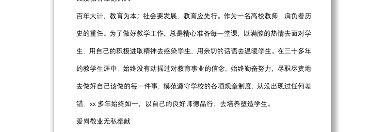 同志个人先进事迹材料（教师）