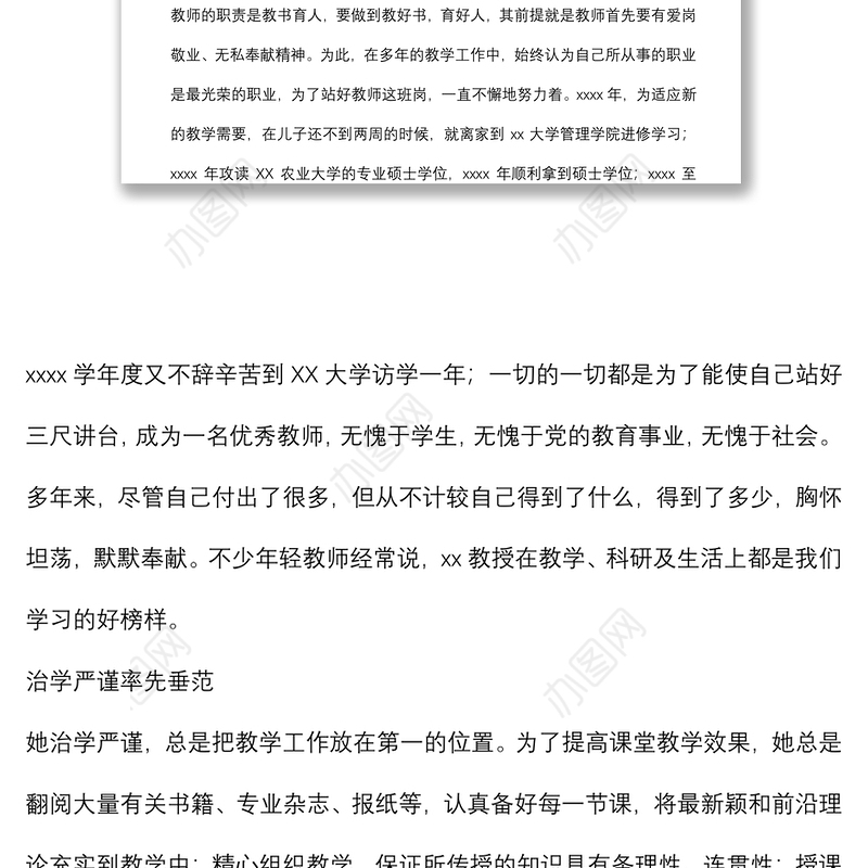 同志个人先进事迹材料（教师）