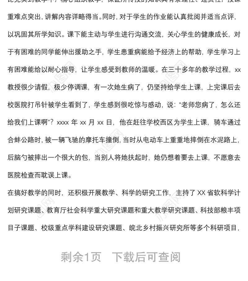 同志个人先进事迹材料（教师）