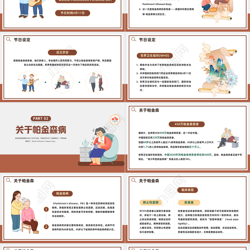 2023帕金森病日PPT卡通插画风世界帕金森疾病日节日介绍课件模板下载