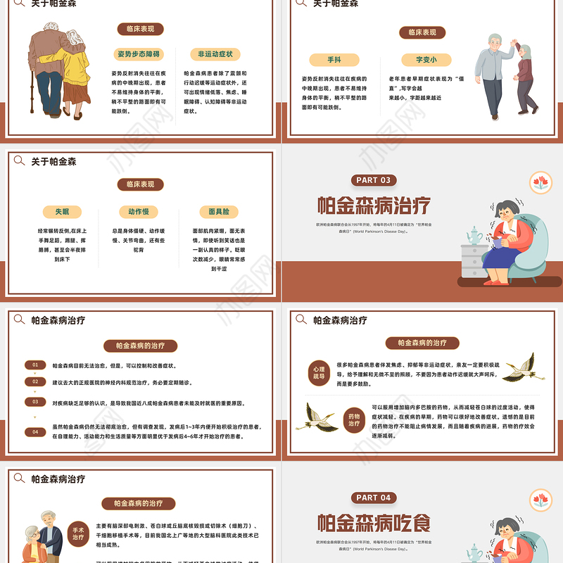 2023帕金森病日PPT卡通插画风世界帕金森疾病日节日介绍课件模板下载