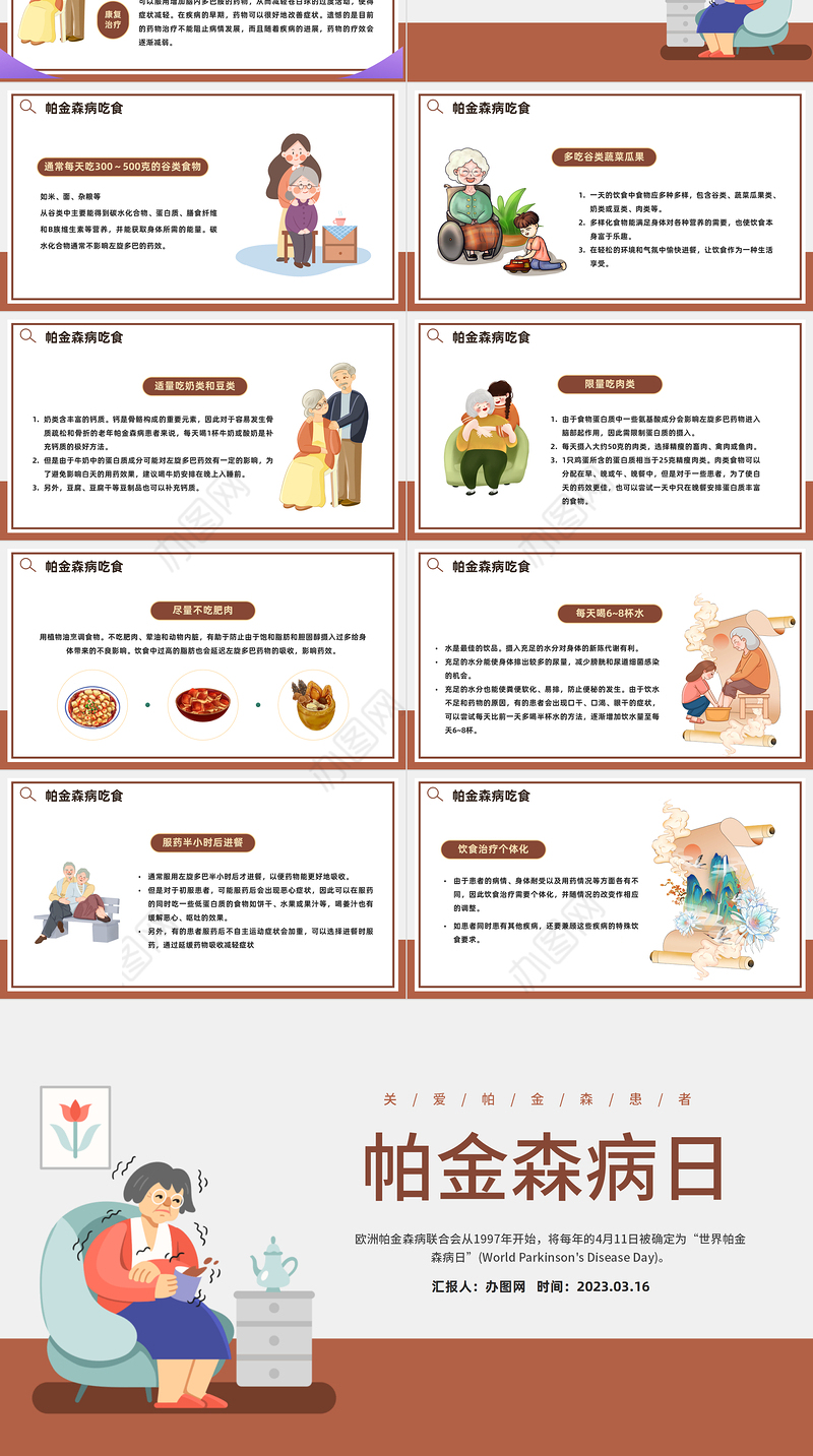2023帕金森病日PPT卡通插画风世界帕金森疾病日节日介绍课件模板下载