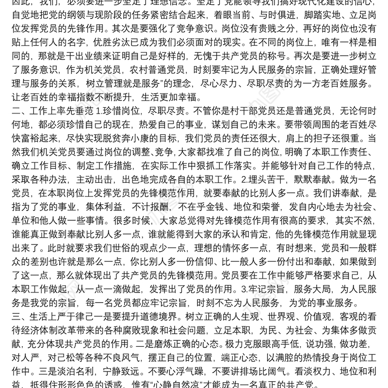 党组书记上党课发言稿