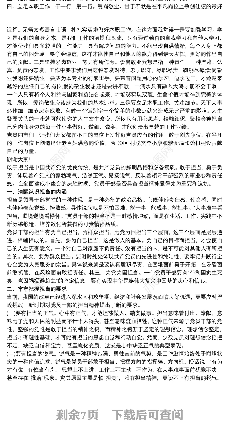 党组书记上党课发言稿