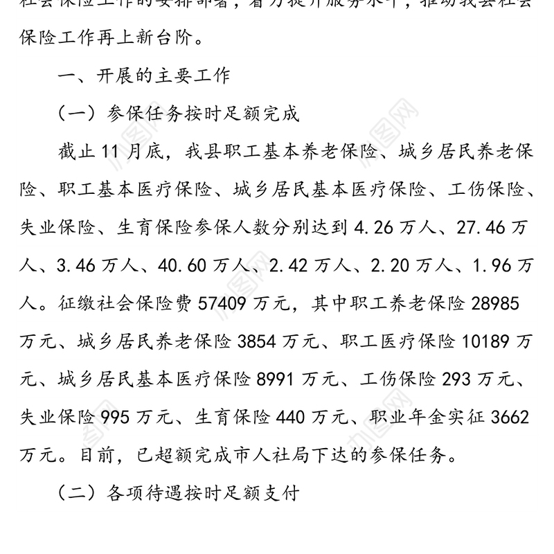 XX县社会保险中心述职报告