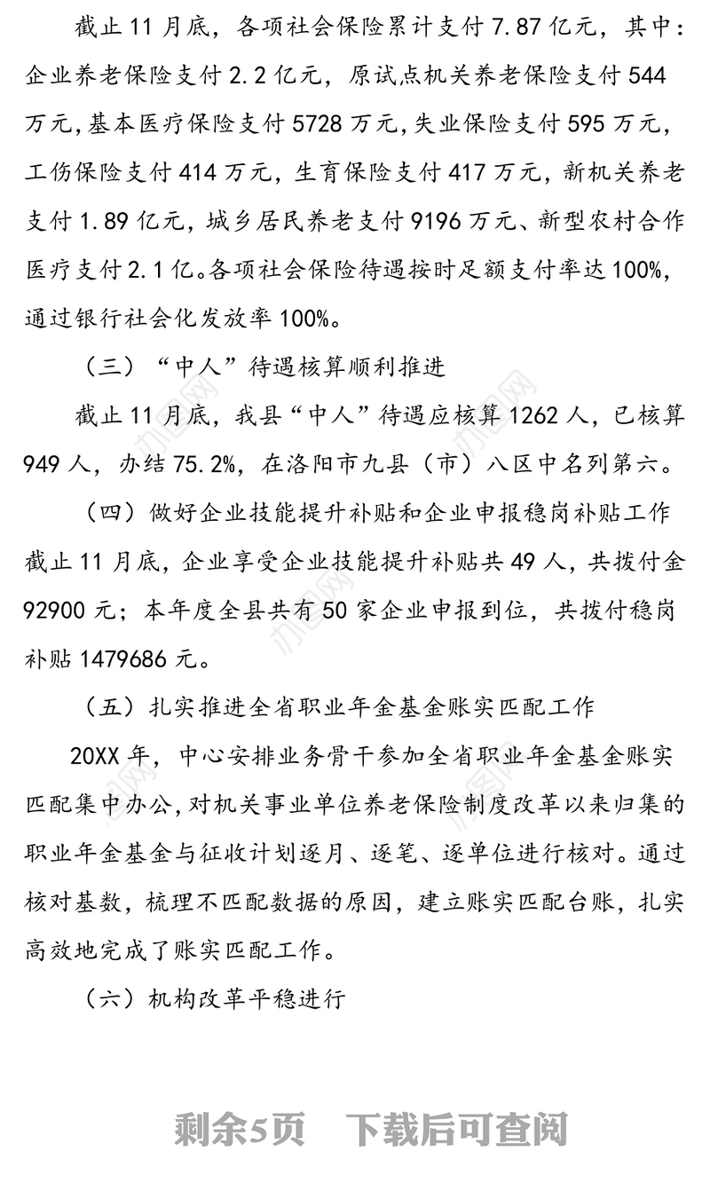 XX县社会保险中心述职报告