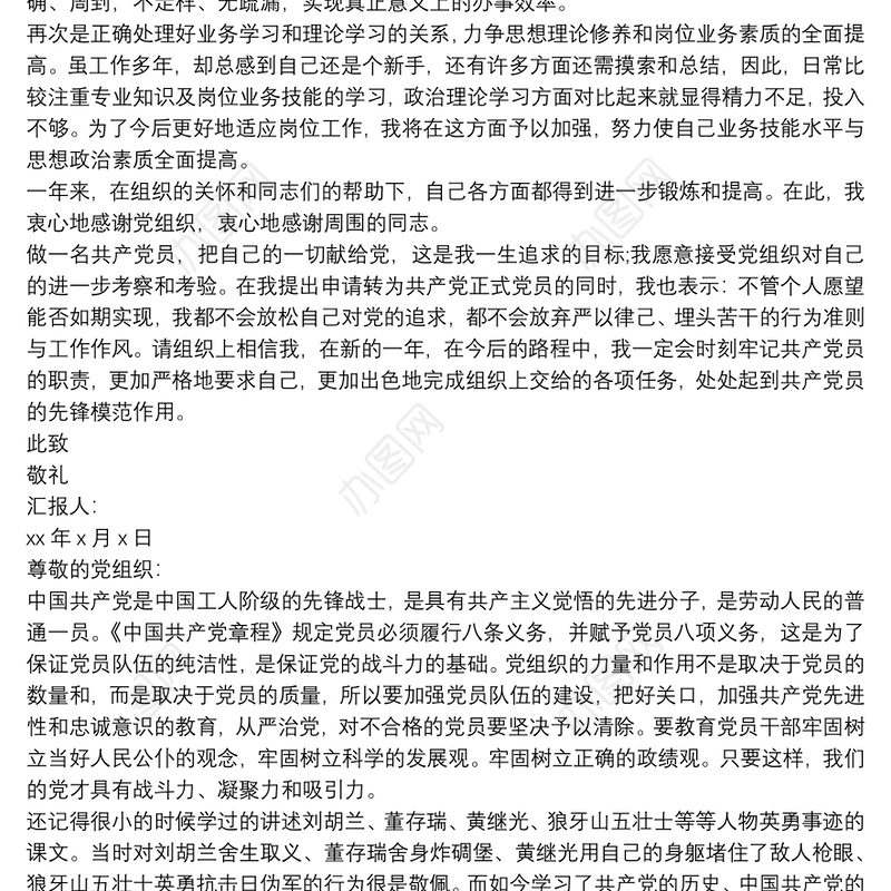 20xx年第三季思想汇报_思想汇报20xx年7月三篇