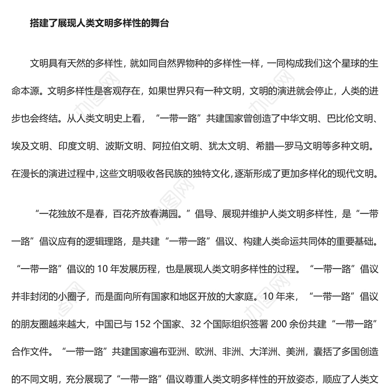 2023繁荣世界文明百花园ppt红色简约风“一带一路”倡议的文明效应日益彰显广大基层党员党课课件(讲稿)