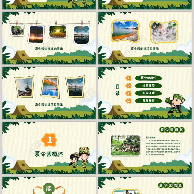 暑期夏令营户外旅行出游计划PPT模板