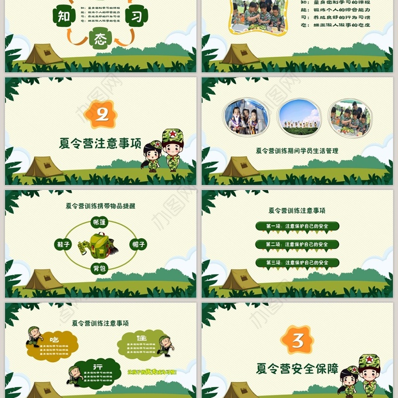 暑期夏令营户外旅行出游计划PPT模板