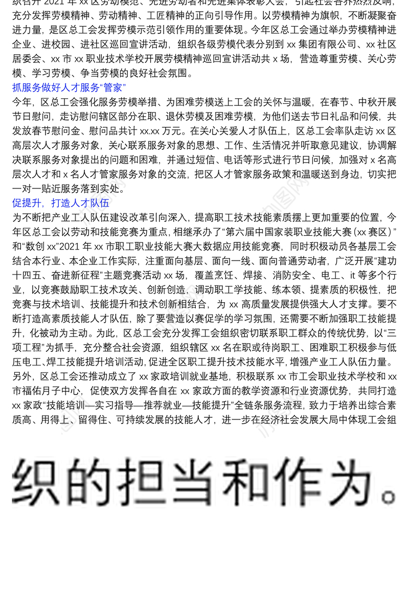 总工会先进集体典型个人事迹材料