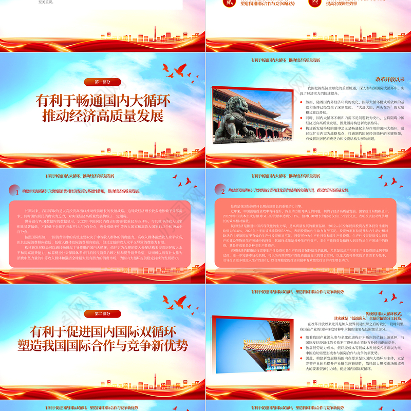 2023构建新发展格局的三重意蕴PPT大气精美风党员干部学习教育专题党课课件