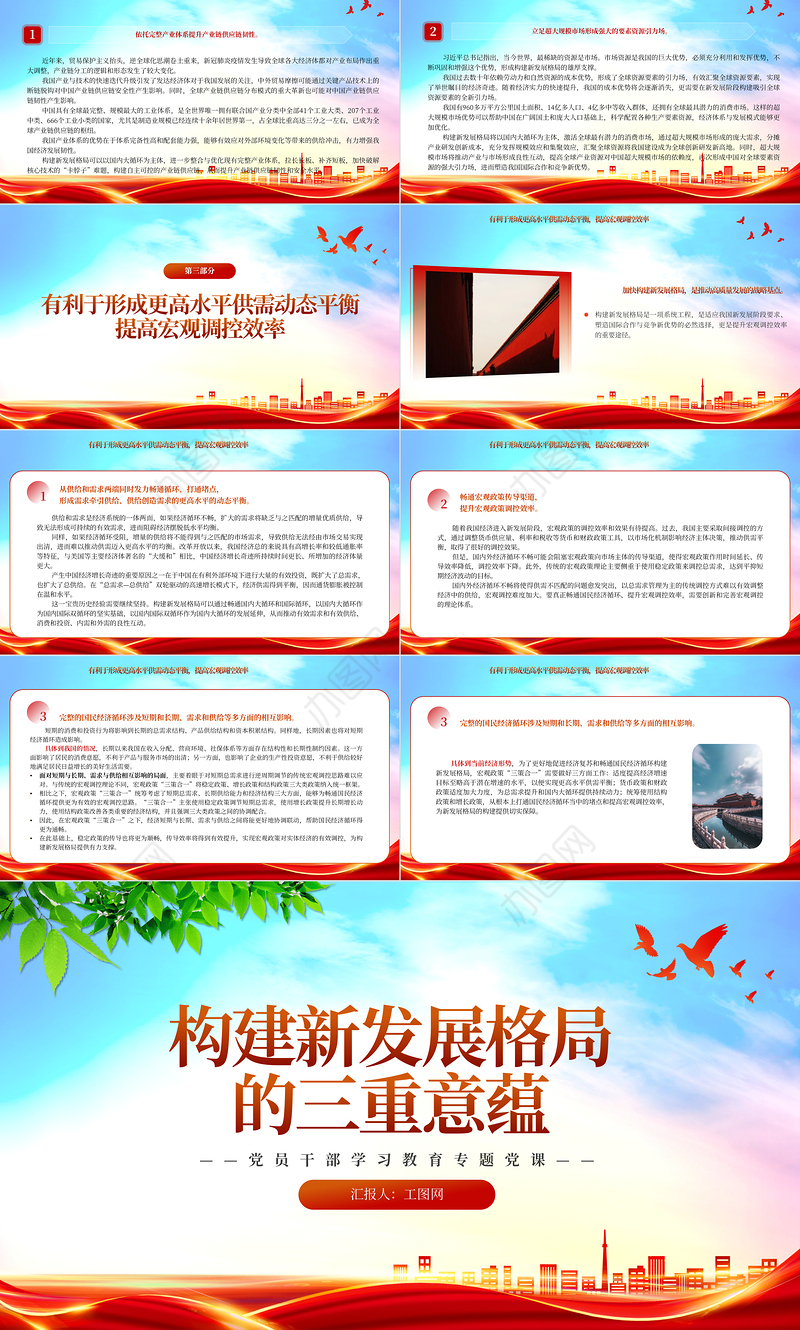 2023构建新发展格局的三重意蕴PPT大气精美风党员干部学习教育专题党课课件