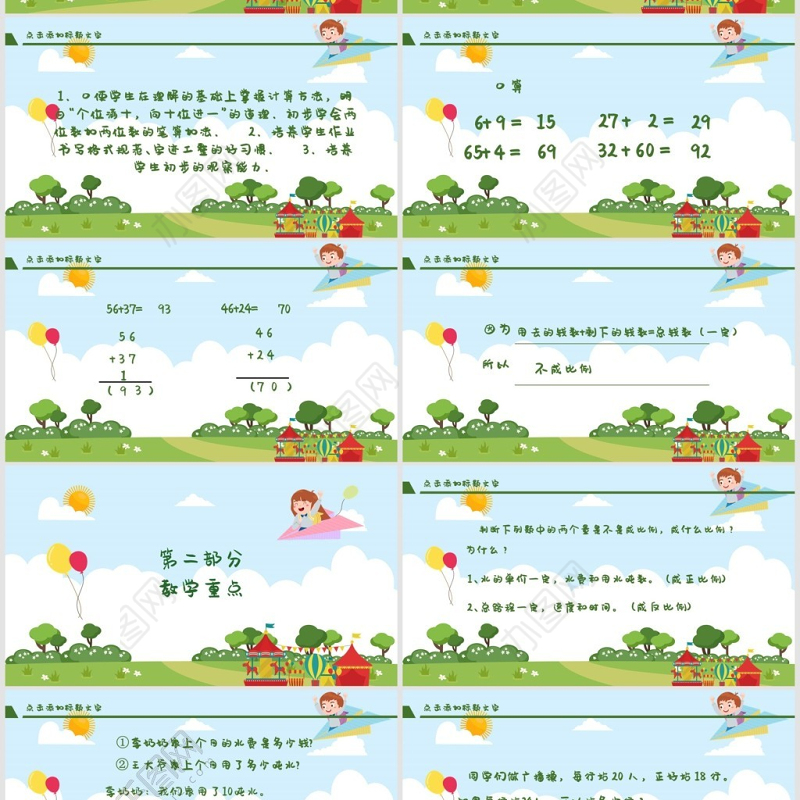 四年级乘法交换律和结合律PPT课件
