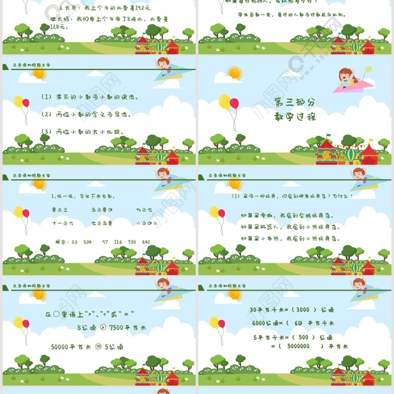 四年级乘法交换律和结合律PPT课件