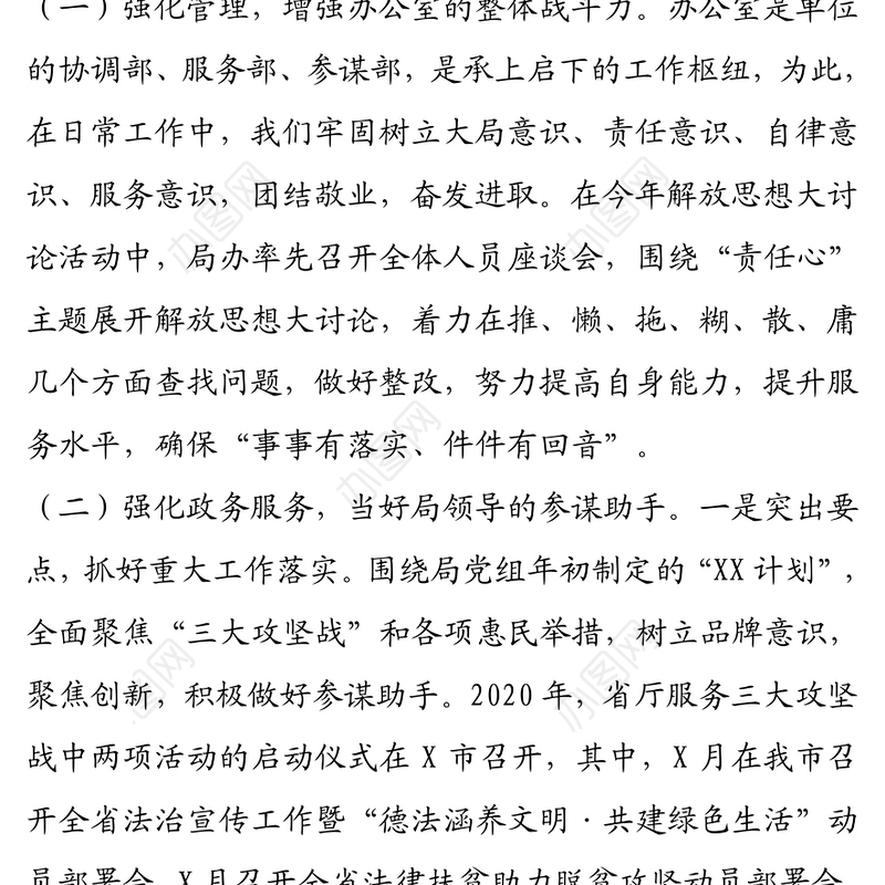 办公室2020年度工作总结和2021年工作计划