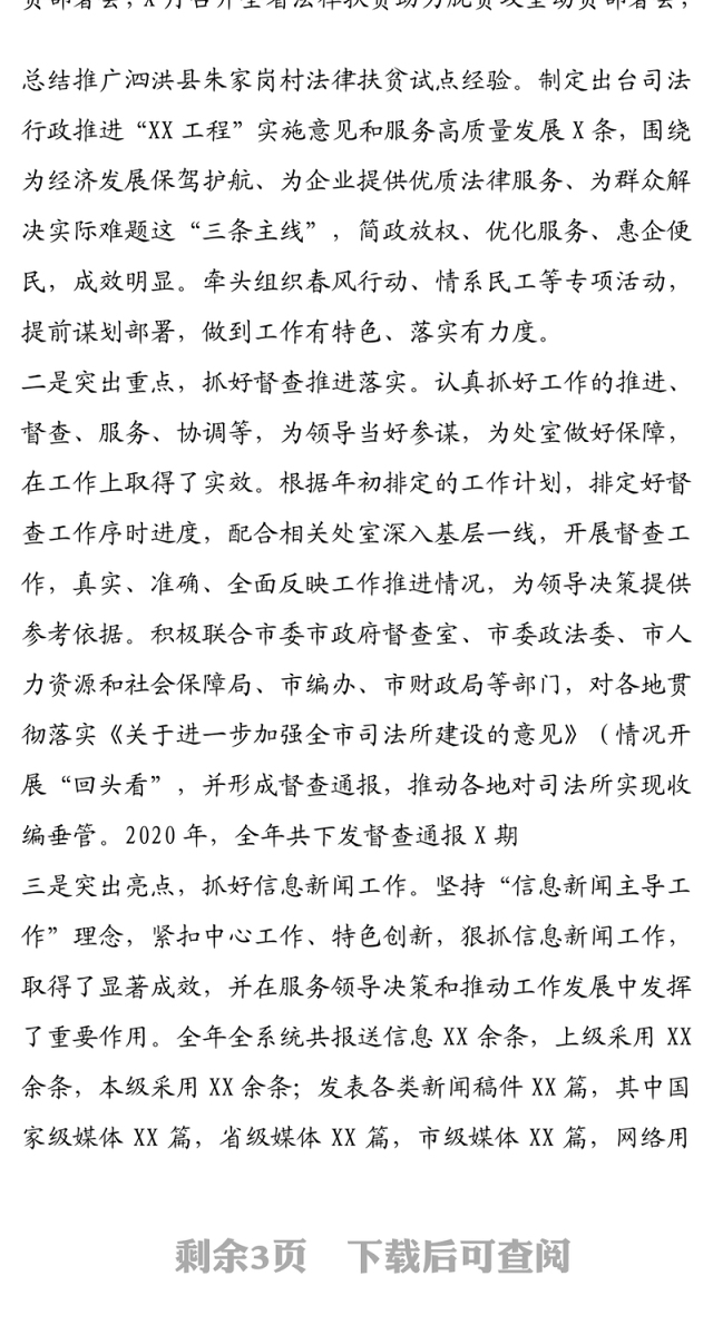 办公室2020年度工作总结和2021年工作计划