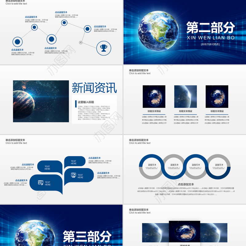 原创蓝色大气新闻联播ppt动态模板-版权可商用