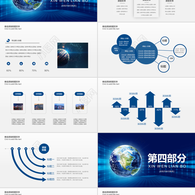 原创蓝色大气新闻联播ppt动态模板-版权可商用