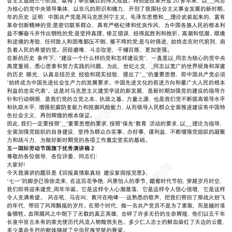 五一国际劳动节国旗下优秀演讲稿范文精选5篇汇总