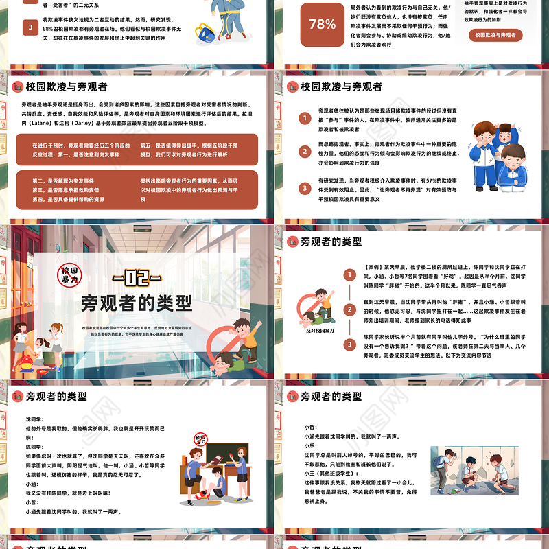 2024打破旁观才能阻止暴力PPT插画风反对校园霸凌校园欺凌主题班会课件