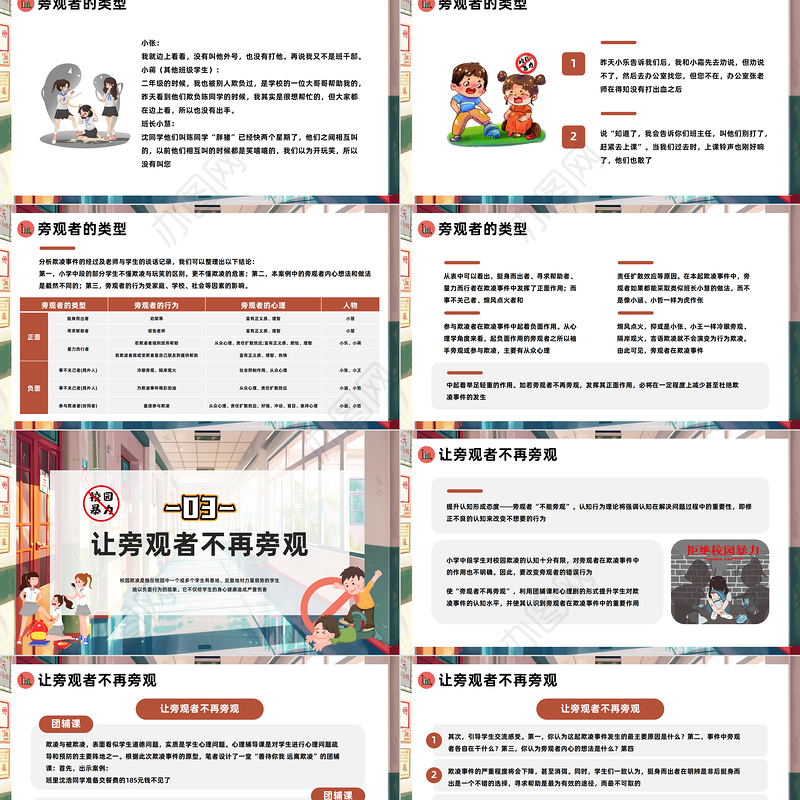 2024打破旁观才能阻止暴力PPT插画风反对校园霸凌校园欺凌主题班会课件