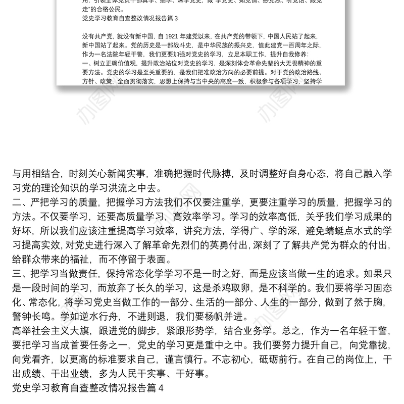 党史学习教育自查整改情况报告9篇