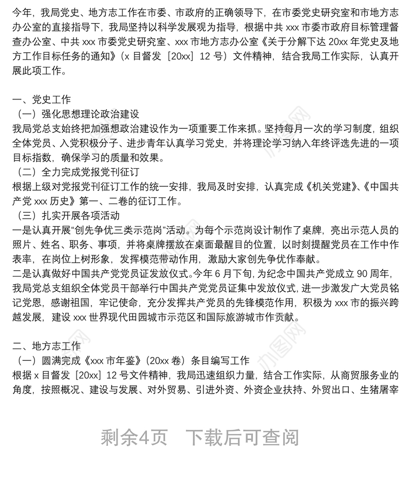 党史学习教育自查整改情况报告9篇