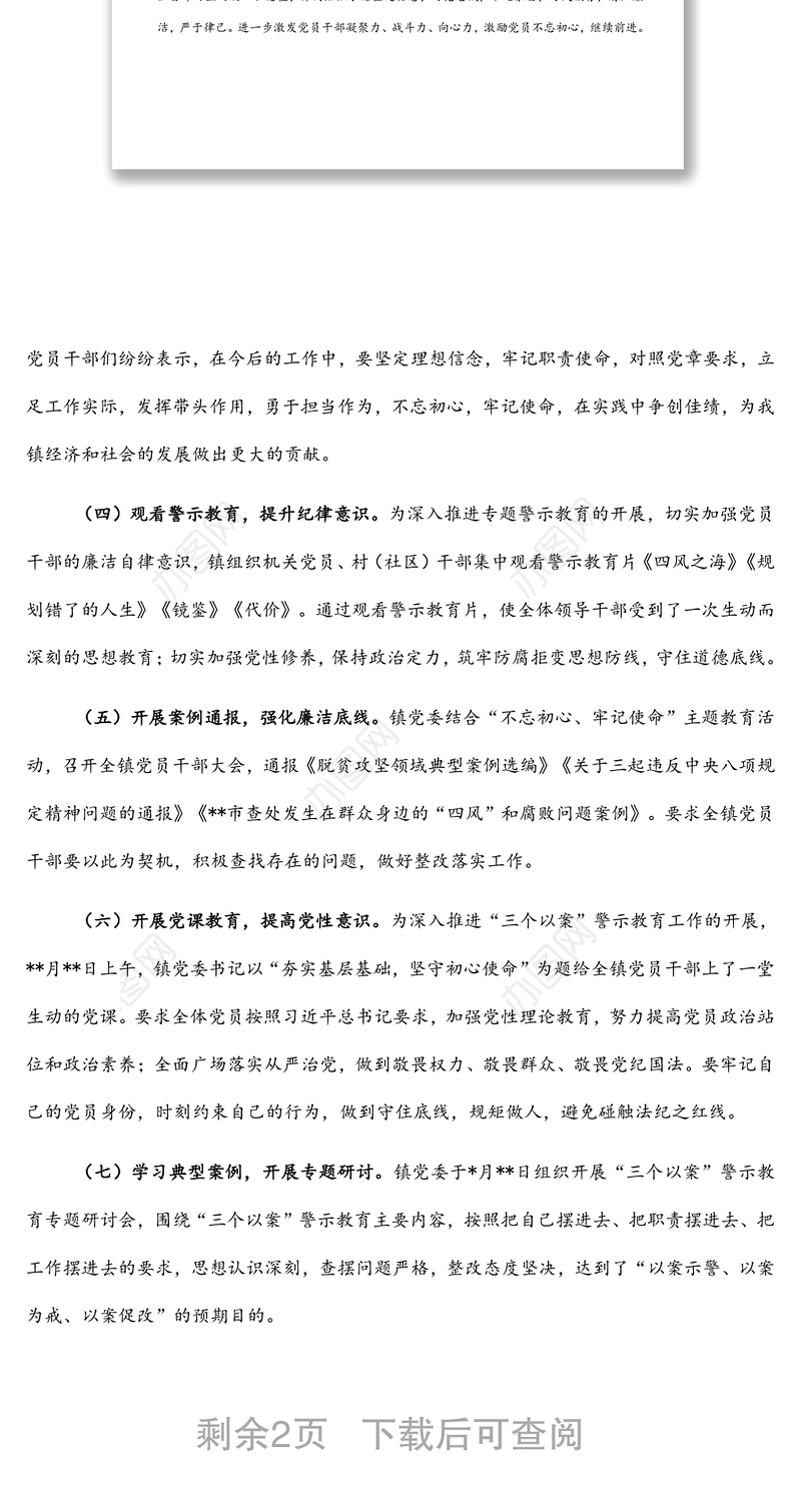 镇“三个以案”警示教育工作开展情况总结