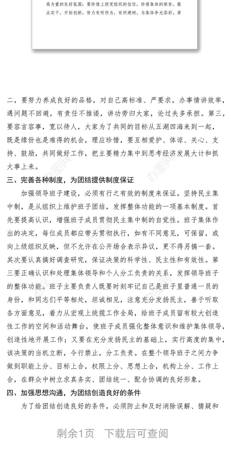 2021加强班子团结发挥整体功能