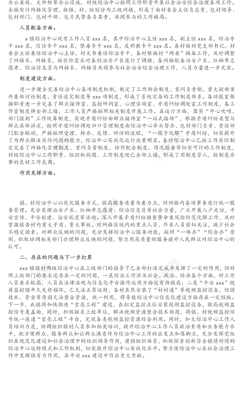 镇综治中心规范化建设年活动总结